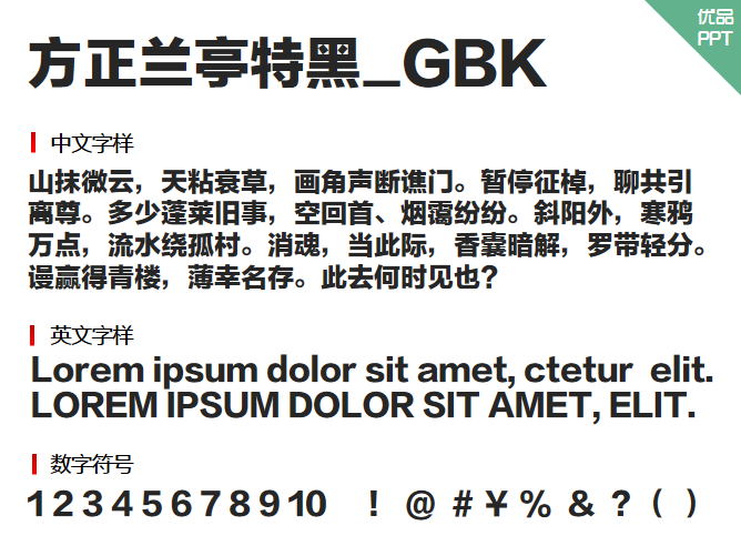 方正兰亭特黑_GBK字体-大怪兽分享