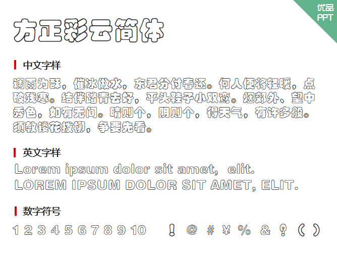 方正彩云简体字体-大怪兽分享