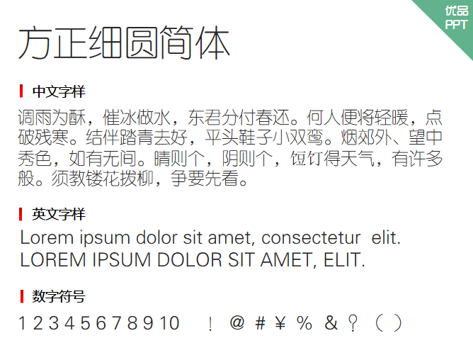 方正细圆简体字体-大怪兽分享