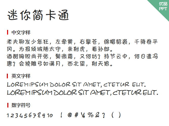 迷你简卡通字体-大怪兽分享