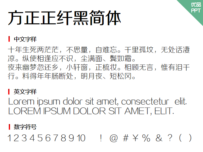 方正正纤黑简体字体-大怪兽分享