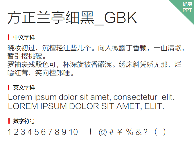 方正兰亭细黑_GBK字体-大怪兽分享