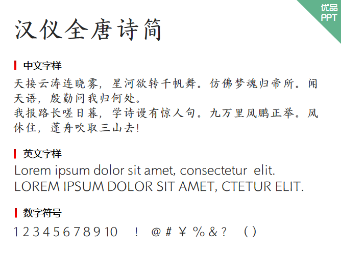 汉仪全唐诗简字体-大怪兽分享