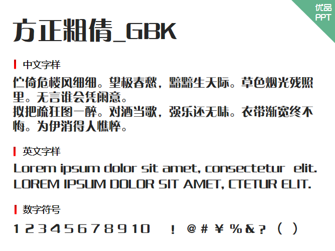 方正粗倩_GBK字体-大怪兽分享