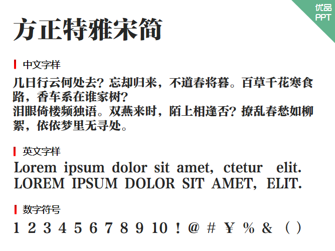 方正特雅宋简字体-大怪兽分享