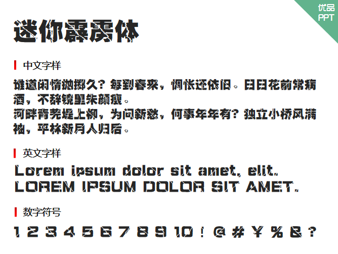 迷你霹雳体字体-大怪兽分享