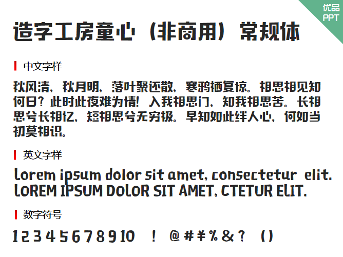 造字工房童心（非商用）常规体字体-大怪兽分享
