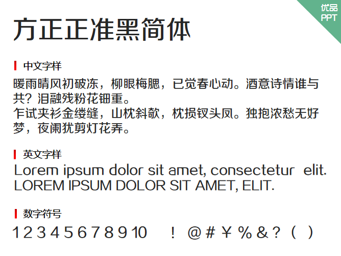 方正正准黑简体字体-大怪兽分享