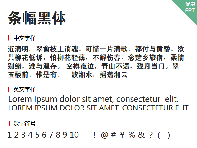 条幅黑体字体-大怪兽分享