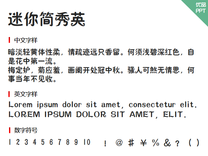 迷你简秀英字体-大怪兽分享