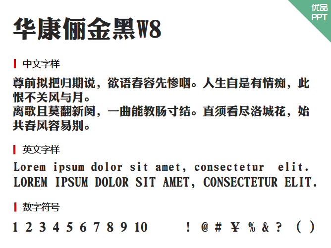 华康俪金黑W8字体-大怪兽分享