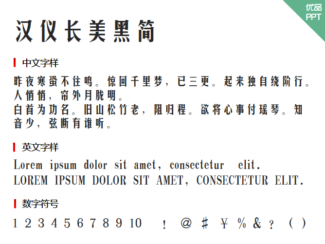 汉仪长美黑简字体-大怪兽分享