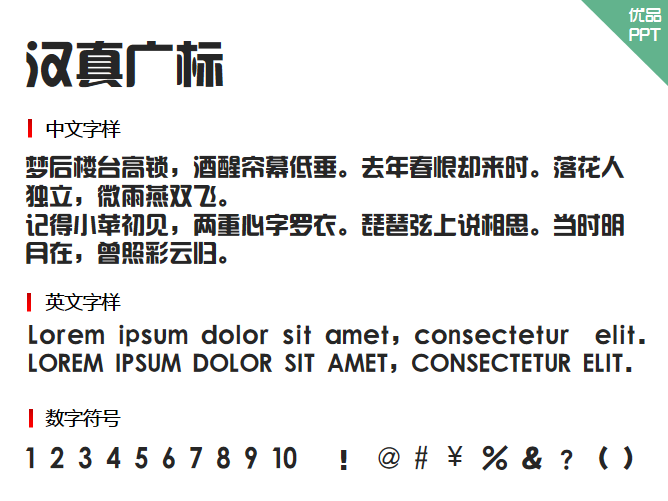 汉真广标字体-大怪兽分享