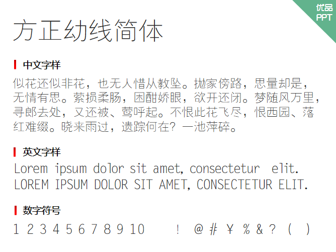 方正幼线简体字体-大怪兽分享