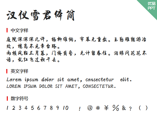 汉仪雪君体简字体-大怪兽分享