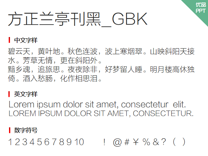 方正兰亭刊黑_GBK字体-大怪兽分享