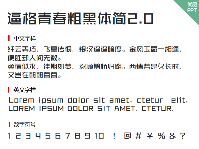 逼格青春粗黑体简2.0字体-大怪兽分享