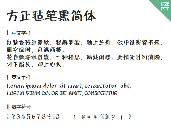 方正毡笔黑简体字体-大怪兽分享