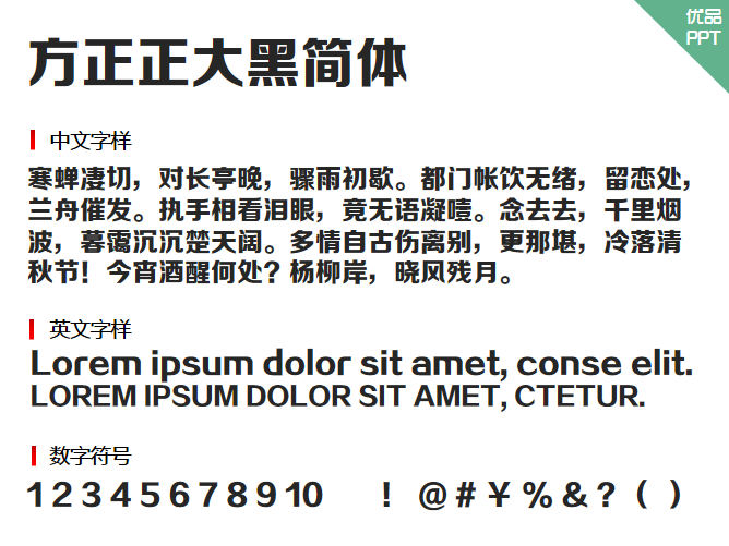 方正正大黑简体字体-大怪兽分享