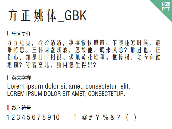 方正姚体_GBK字体-大怪兽分享