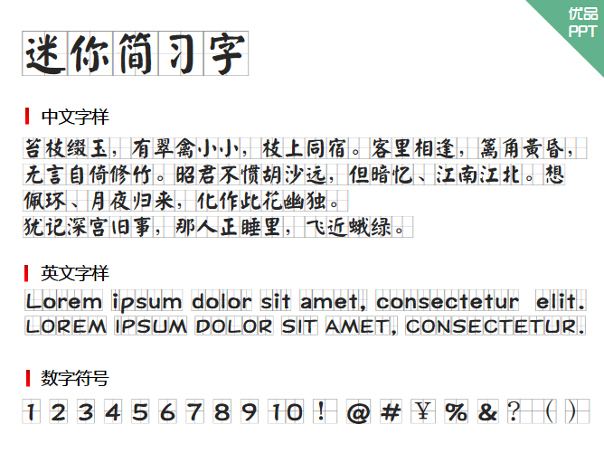 迷你简习字字体-大怪兽分享