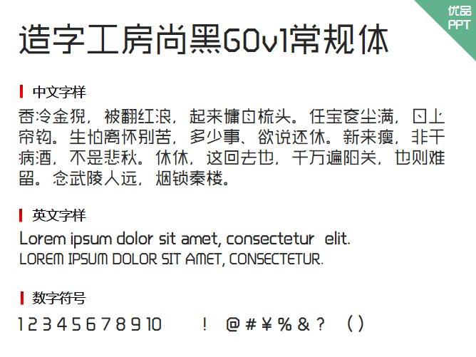 造字工房尚黑G0v1常规体字体-大怪兽分享