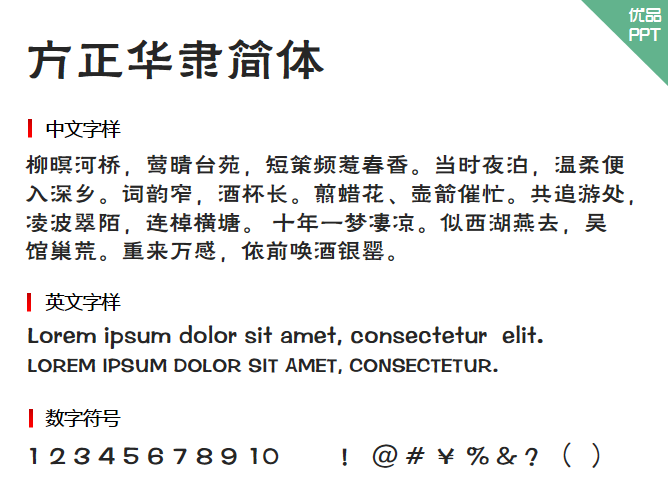 方正华隶简体字体-大怪兽分享