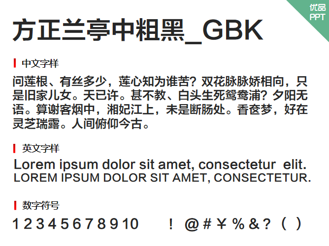 方正兰亭中粗黑_GBK字体-大怪兽分享