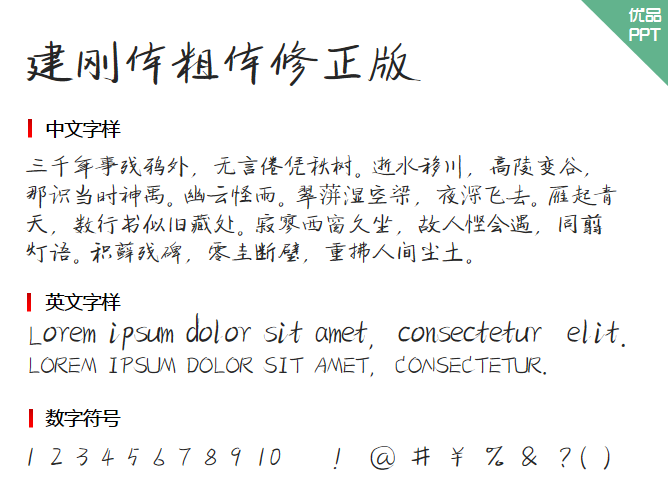 建刚体粗体修正版字体-大怪兽分享