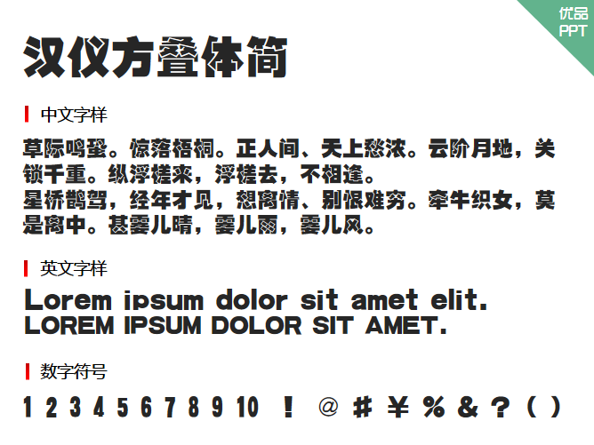 汉仪方叠体简字体-大怪兽分享