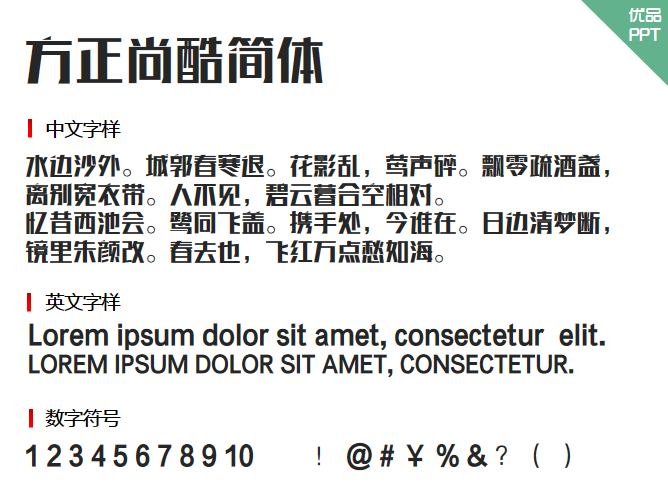 方正尚酷简体字体-大怪兽分享