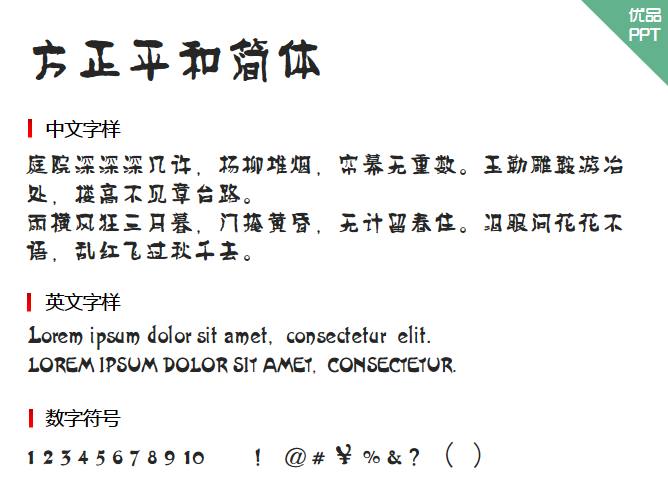 方正平和简体字体-大怪兽分享