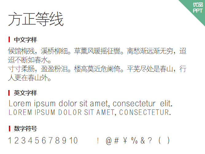 方正等线字体-大怪兽分享