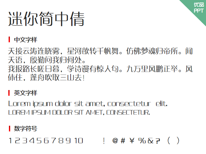 迷你简中倩字体-大怪兽分享