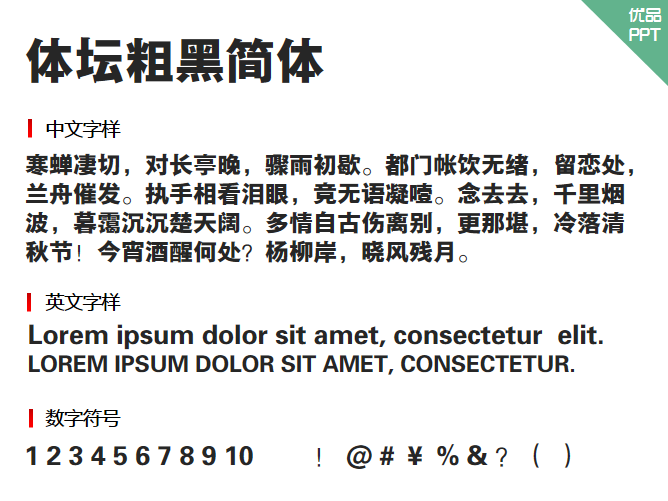 体坛粗黑简体字体-大怪兽分享