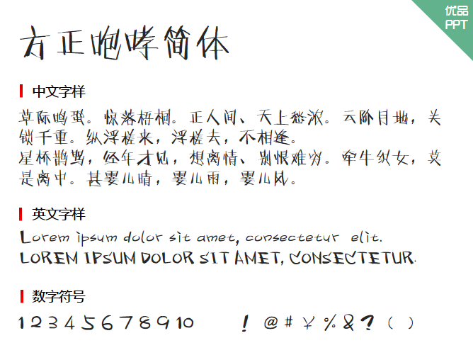 方正咆哮简体字体-大怪兽分享