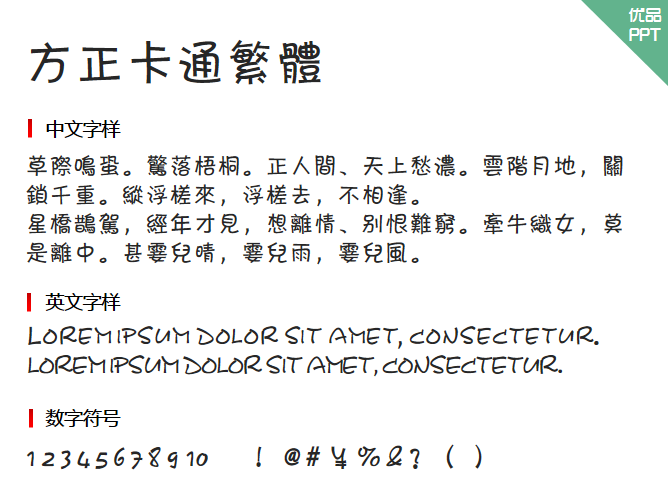 方正卡通繁体字体-大怪兽分享