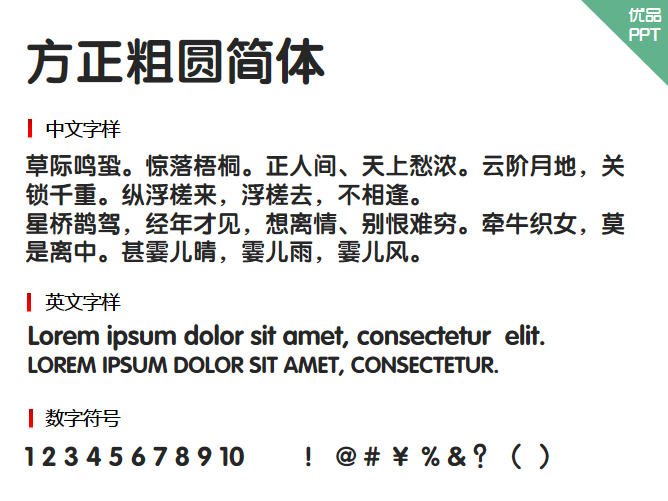方正粗圆简体字体-大怪兽分享
