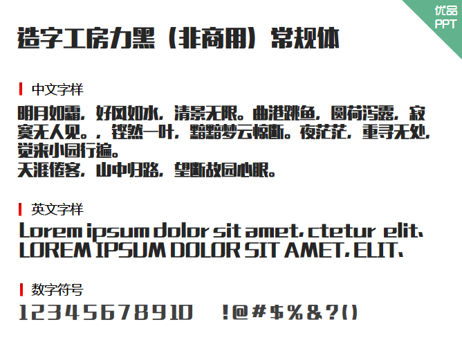 造字工房力黑（非商用）常规体字体-大怪兽分享
