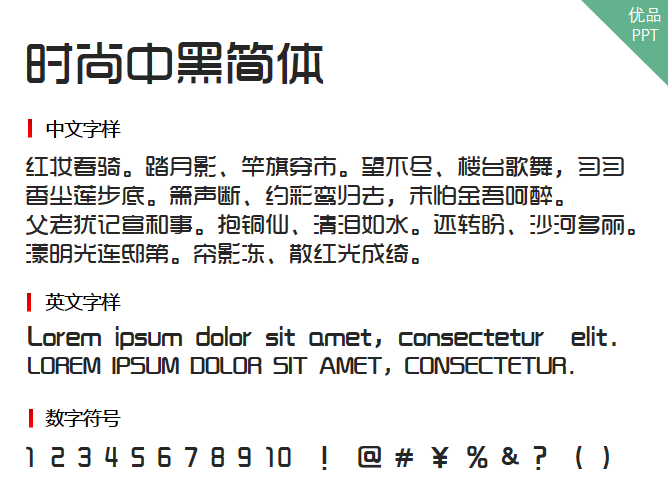 时尚中黑简体字体-大怪兽分享