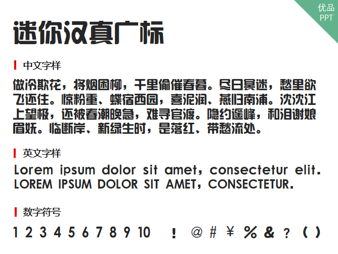 迷你汉真广标字体-大怪兽分享