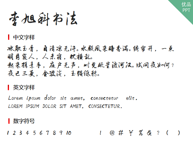 李旭科书法字体-大怪兽分享