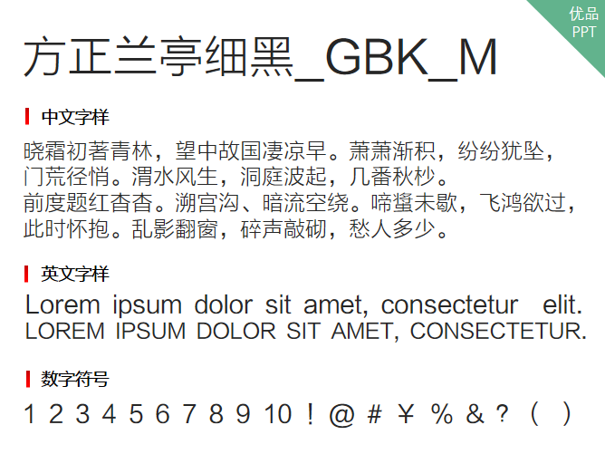 方正兰亭细黑_GBK_M字体-大怪兽分享