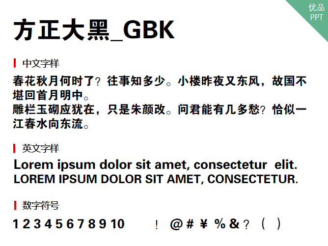 方正大黑_GBK字体-大怪兽分享