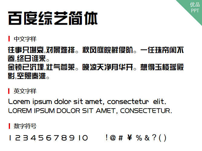 百度综艺简体字体-大怪兽分享