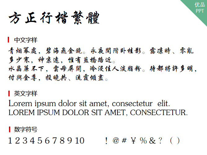 方正行楷繁体字体-大怪兽分享