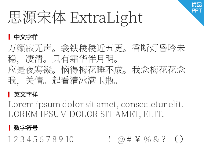 思源宋体 ExtraLight字体-大怪兽分享