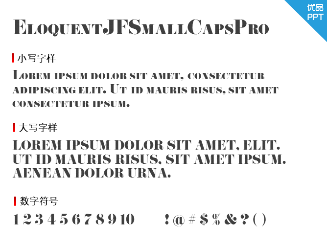 EloquentJFSmallCapsPro字体-大怪兽分享