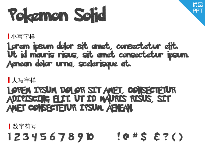 Pokemon Solid字体-大怪兽分享