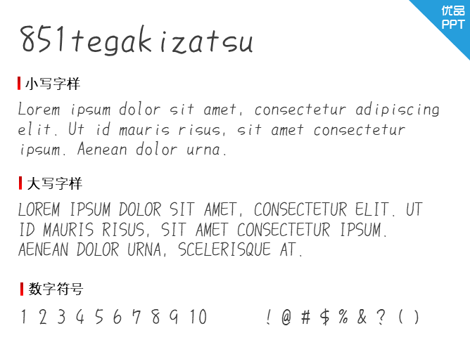 851tegakizatsu字体-大怪兽分享